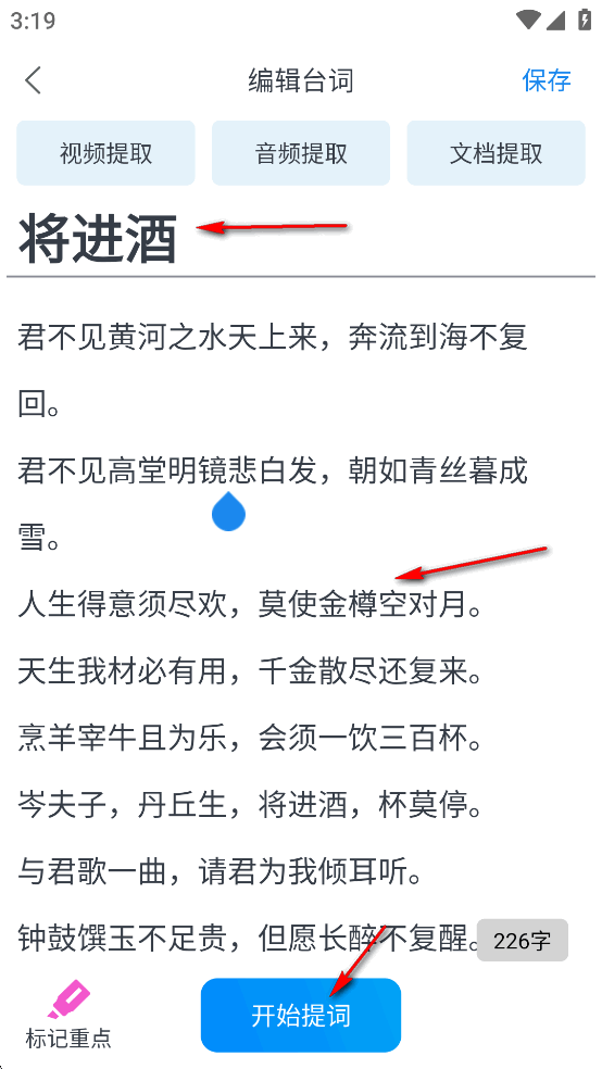 小白提词器app 小白提词器app