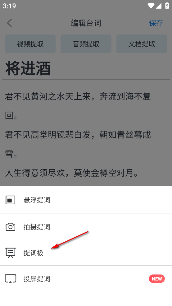 小白提词器app 小白提词器app