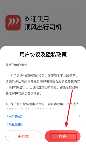 顶风出行司机端app官方版 顶风出行司机端app官方版