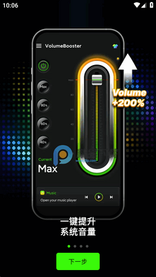 ������ǿ��רҵ��(Volume Booster)��ͼ4
