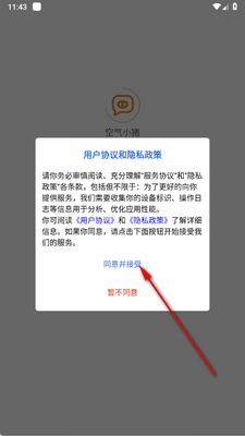 空气小猪app官方版截图3