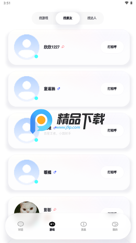 UPUP AI游戏辅助伙伴截图0