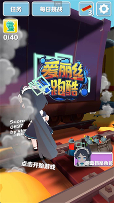 蔚蓝跑酷游戏截图2