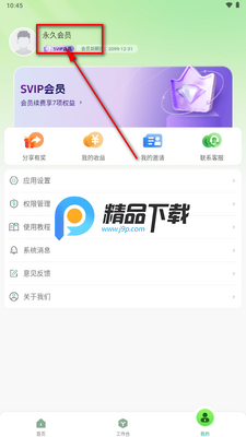 �ѿ�Դapp����VIP���ͼ2