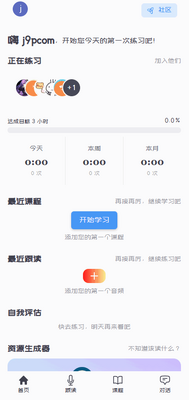 Enjoy AI英语截图1