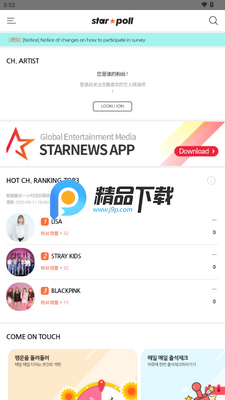 starpoll���°�2026��ͼ1
