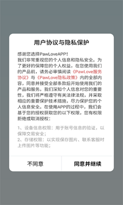 PawLove元仔电子宠物截图2