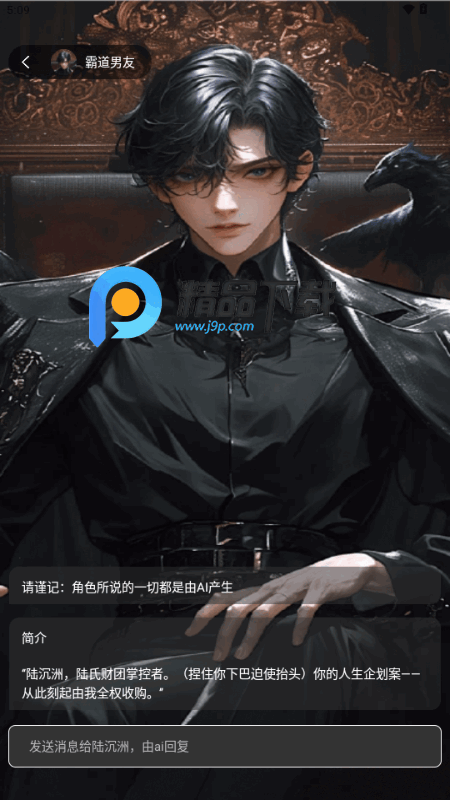 虚拟女朋友AI官方截图1