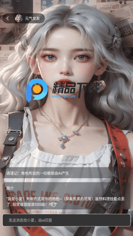 虚拟女朋友AI官方截图0
