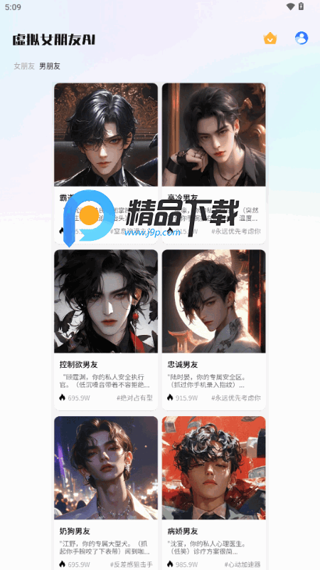 虚拟女朋友AI官方截图2