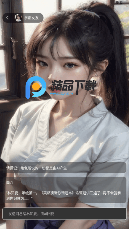 虚拟女朋友AI官方截图4