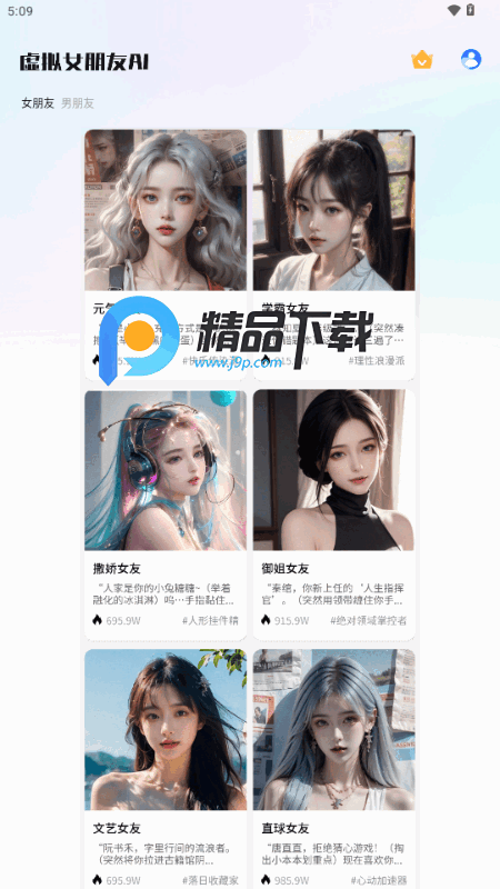 虚拟女朋友AI官方截图3