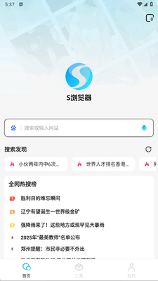 闪速浏览器最新手机版截图2