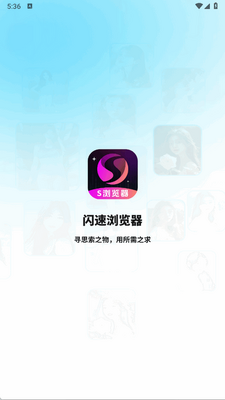 闪速浏览器最新手机版截图3