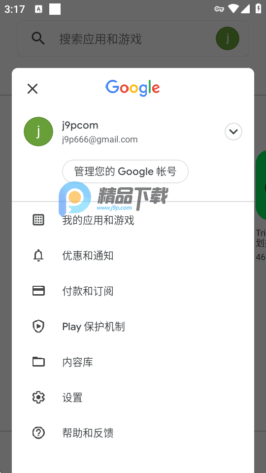 ȸ̵Google Play Store°ͼ0