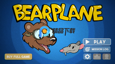 熊熊飞机完整版截图3