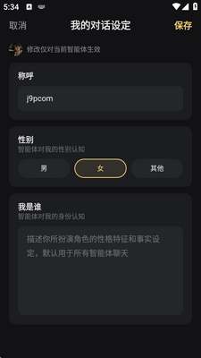 星野无限制聊天截图1