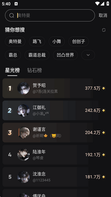 星野无限制聊天截图0