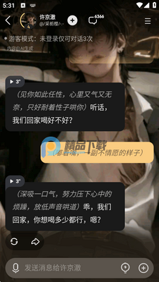 星野无限制聊天截图3