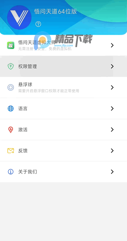 悟问天道64位版截图1
