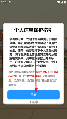 小镇有良田手游截图0