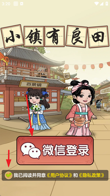 小镇有良田手游截图3