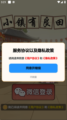 小镇有良田手游截图1