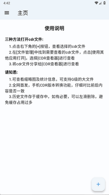 CDR查看器手机版截图3