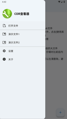 CDR查看器手机版截图2