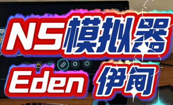 edenģ�����汾��ȫ