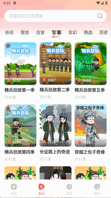 AI搞笑漫剧截图2