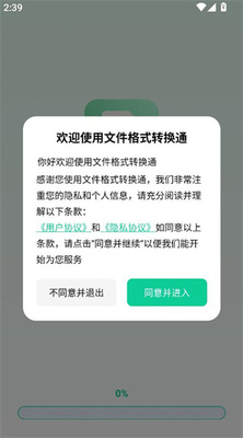 �ļ���ʽת��ͨapp�ֻ����ͼ3