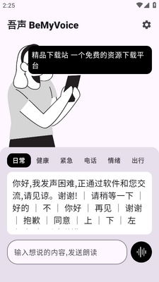 ����BeMyVoice��׿���ͼ1