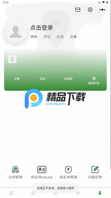 xbox比价助手3.4.3最新版本截图0