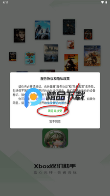 xbox比价助手3.4.3最新版本截图4