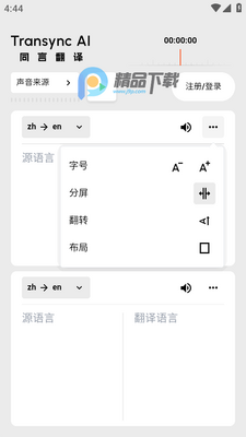 同言翻译AI翻译截图2