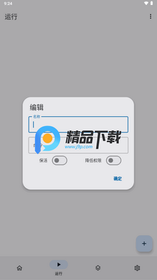 ShizukuRunner重构版截图1