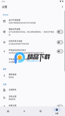 ShizukuRunner重构版截图3