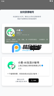 美团小美AI Agent截图0