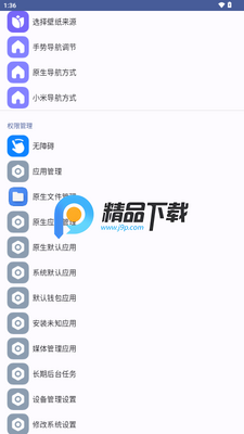 小米快捷设置截图4