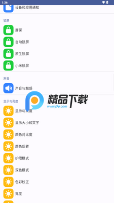 小米快捷设置截图1
