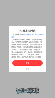 福运球球赚钱小游戏截图1