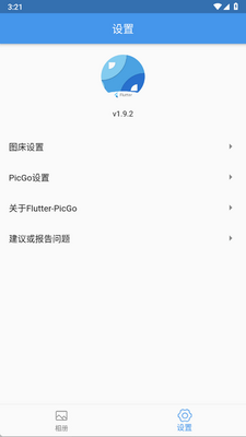 Flutter-PicGo软件最新版截图1
