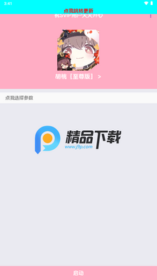胡桃至尊版弱网截图3