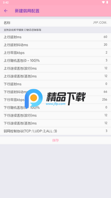 胡桃至尊版弱网截图2