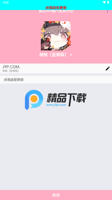 胡桃至尊版弱网截图1