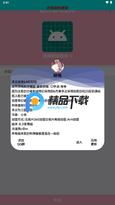 胡桃至尊版弱网截图4