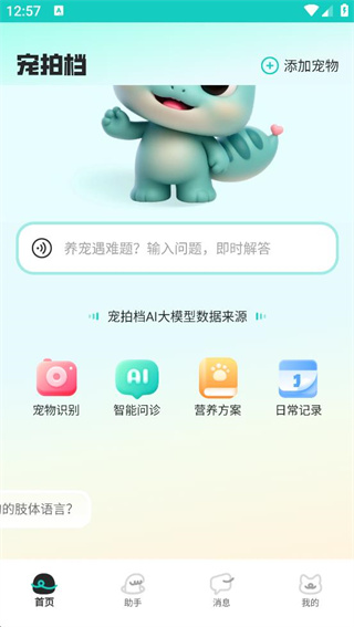 宠拍档app手机版截图0