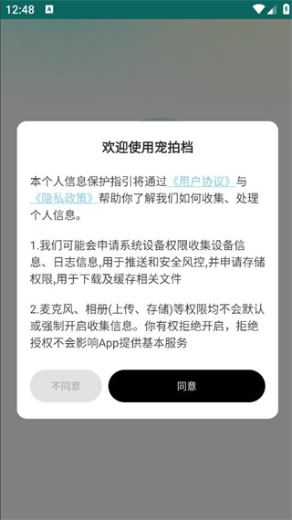 宠拍档app手机版截图3