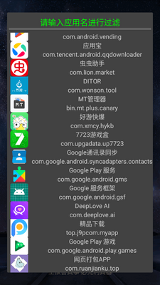 DITOR脱壳apk截图0